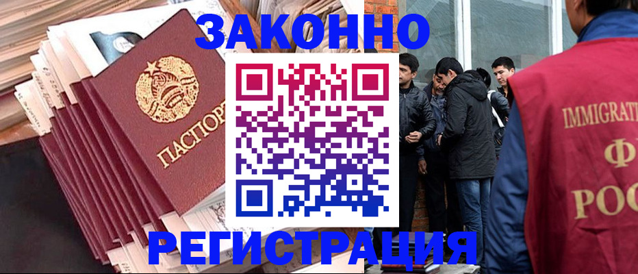 временная регистрация надежно в Люберцах