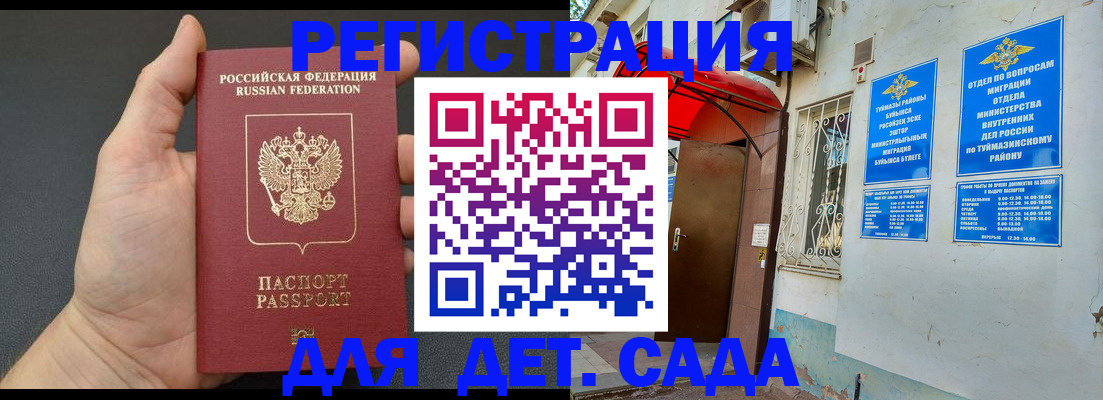 временная регистрация недорого в Люберцах