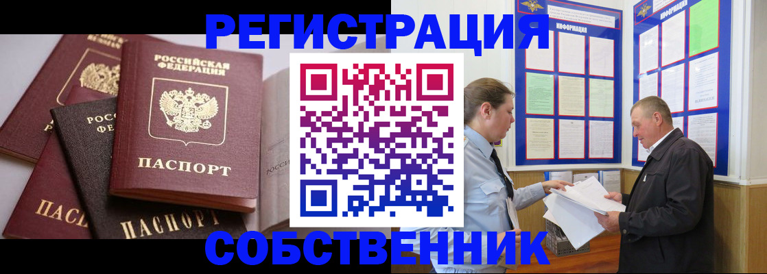 прописка в Люберцах