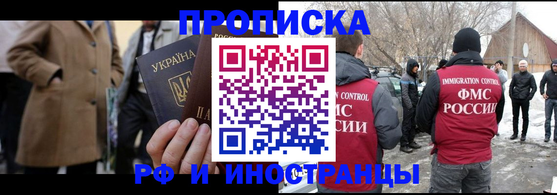 прописка для военкомата в Люберцах