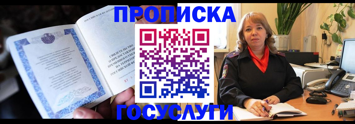 временная регистрация в Люберцах