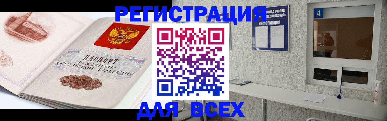прописка от собственника в Люберцах